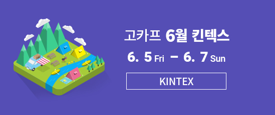 Jun_kintex_go