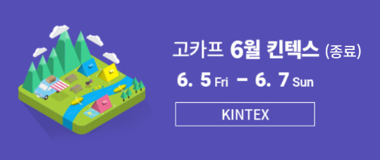 6월 킨텍스 (1)