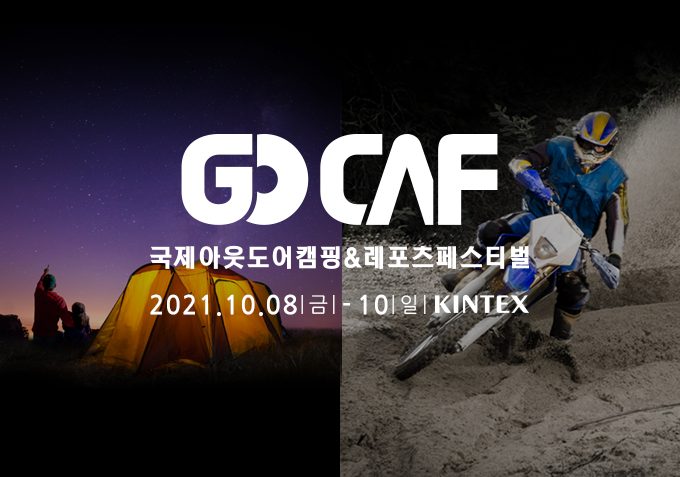 2021gocaf_kintex_mainb_mo2