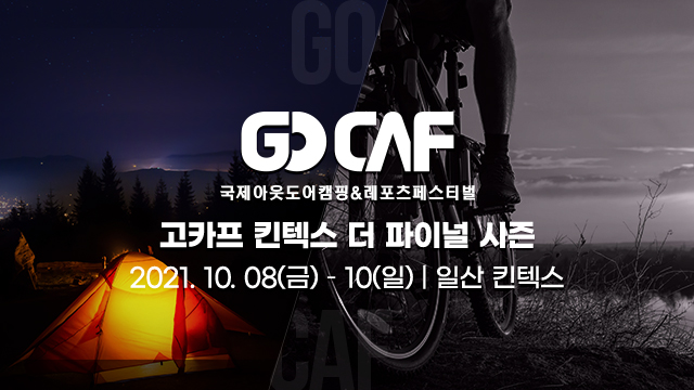 gocaf_main_final_season_mobile