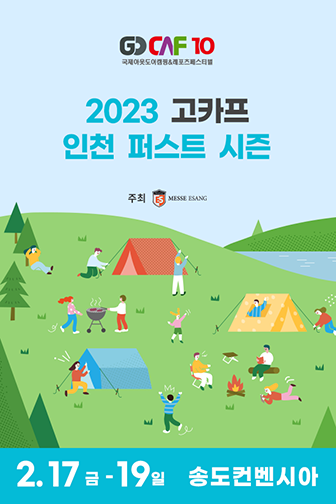 2023gocaf_webposter_songdo_336x504