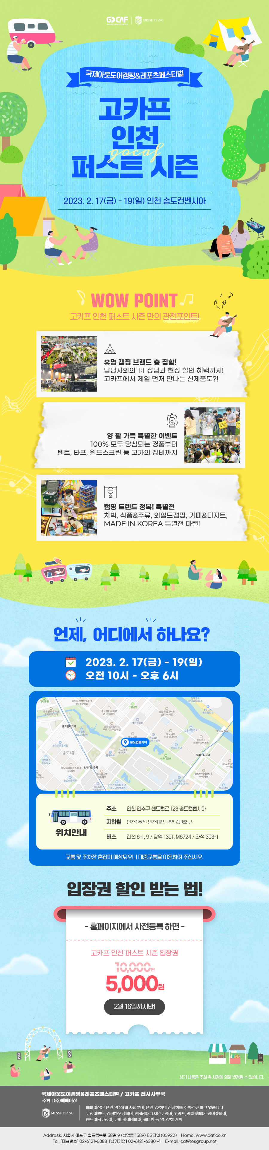 2023 gocaf songdo