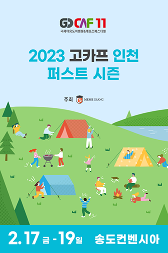 2023gocaf_webposter_songdo_336x504_6