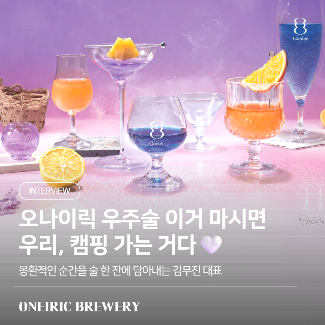 251001_oneiricbrewery