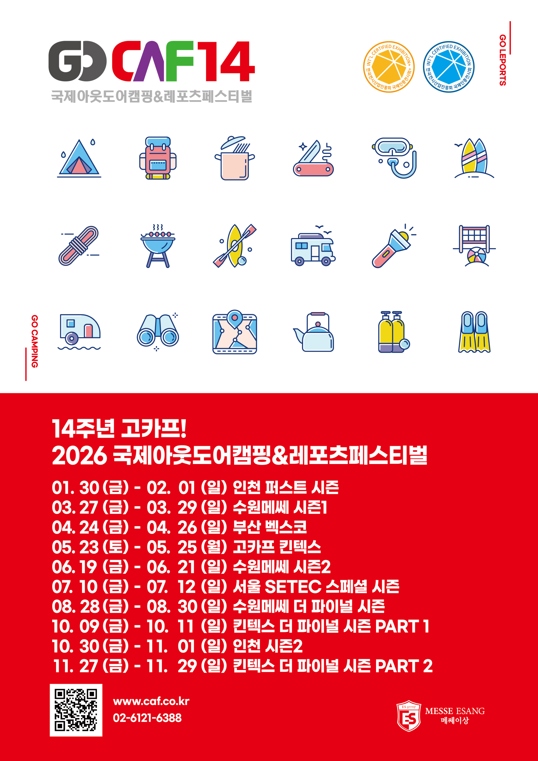 26고카프_포스터_A3_1215_원본