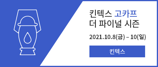 2021gocaf_sub01_simg04