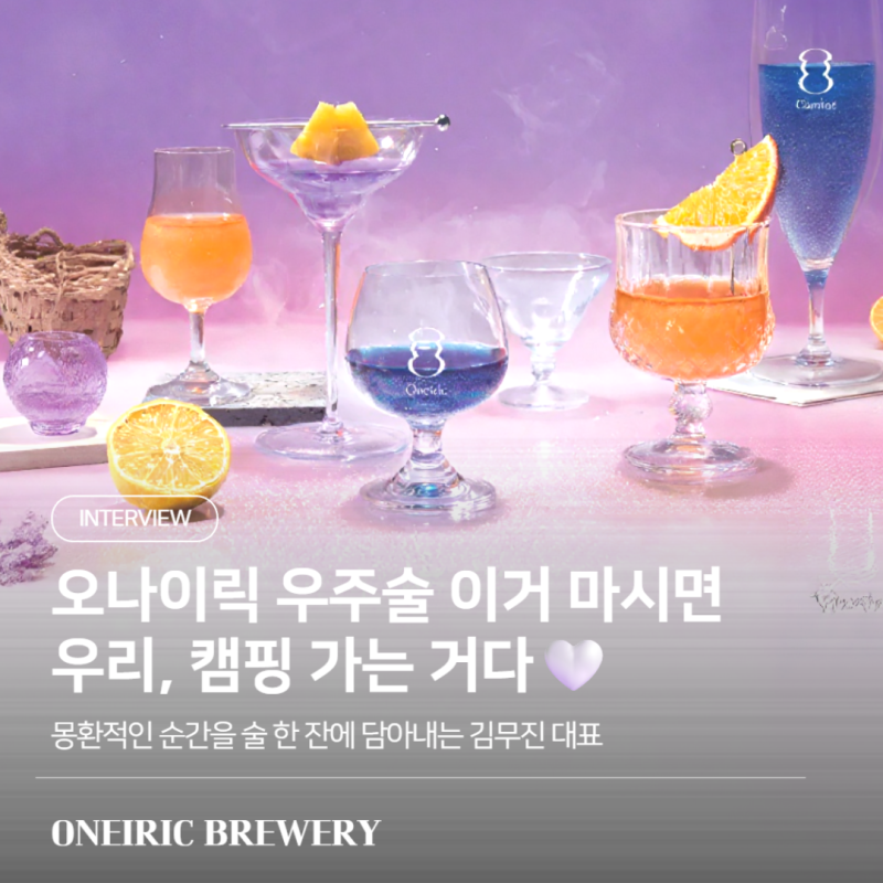 251001_oneiricbrewery